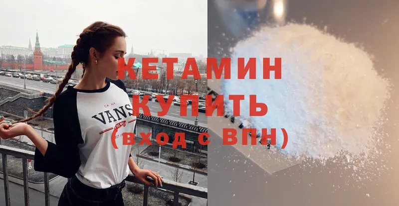 Кетамин ketamine  Николаевск-на-Амуре 